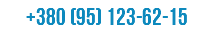  +380 (95) 123-62-15